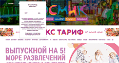 Desktop Screenshot of cosmik.ru